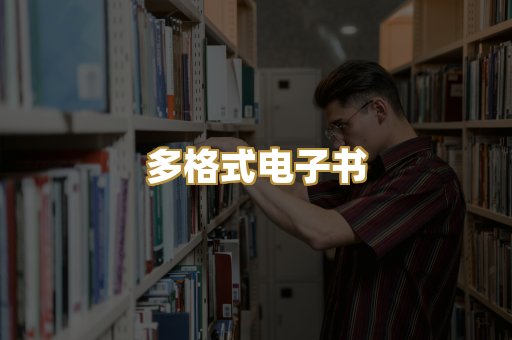 PDF电子书下载